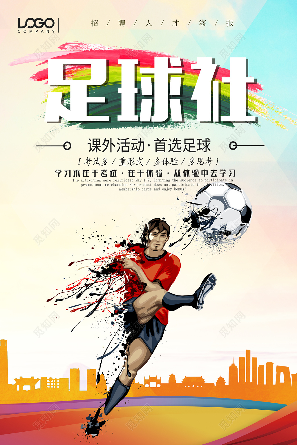 足球社招新宣传海报设计