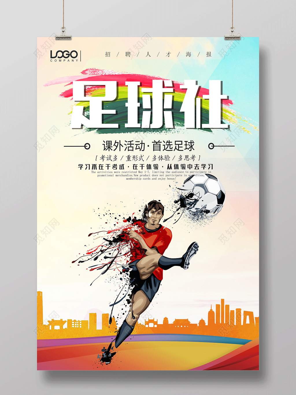 足球社招新宣传海报设计