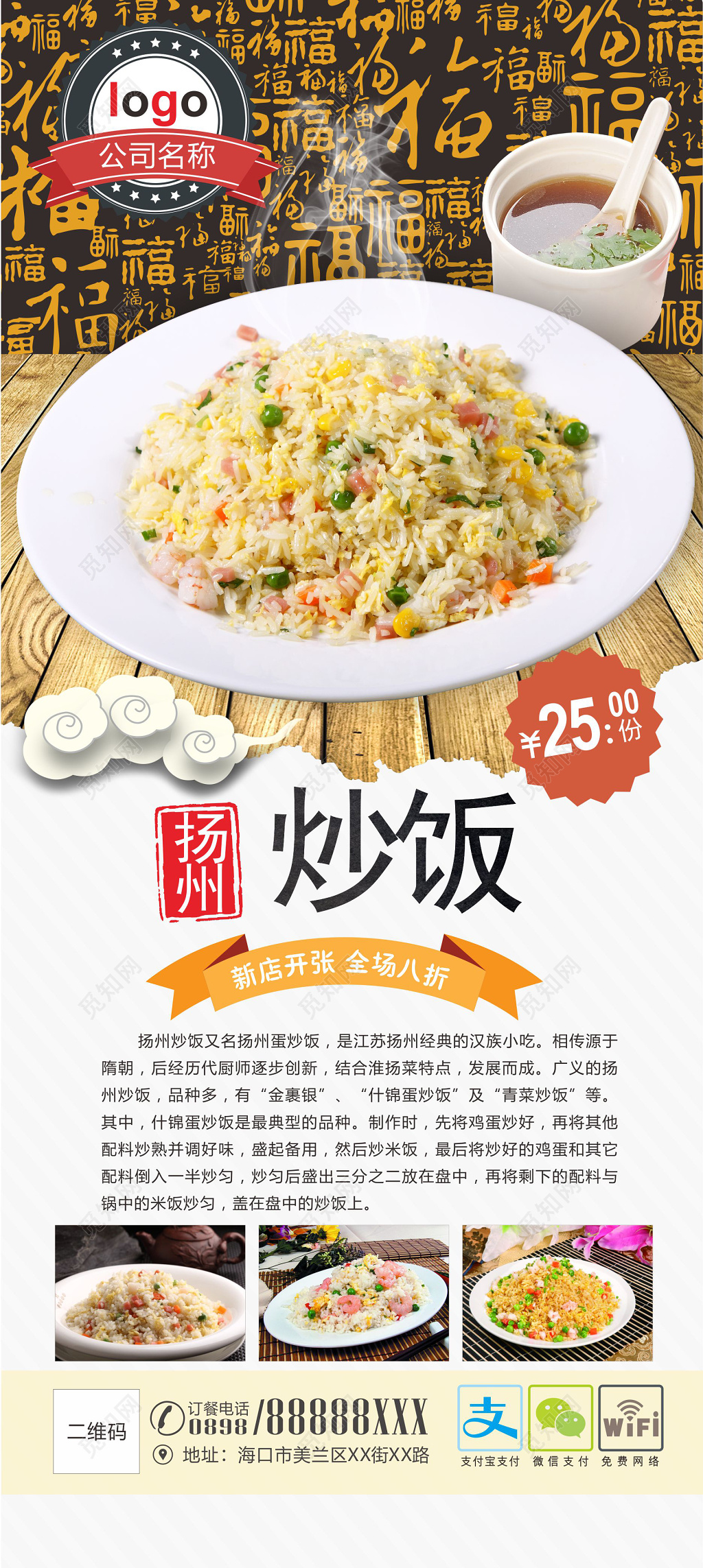 扬州炒饭美食推广展架