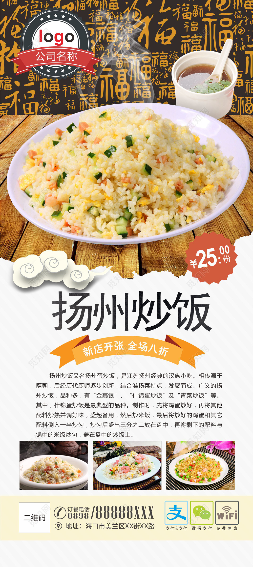 扬州炒饭饭馆推广展架