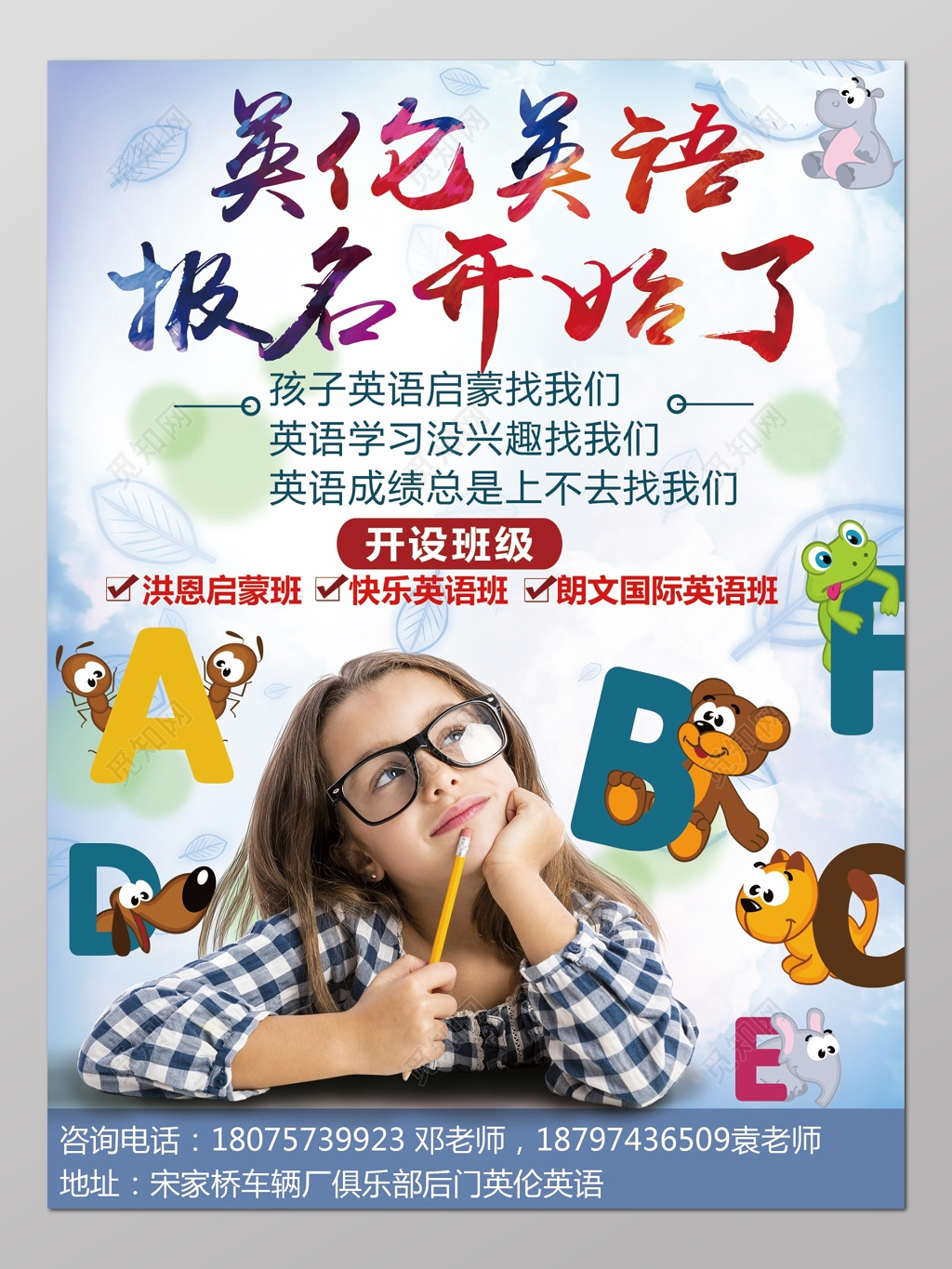 英语培训英语补习英语报名海报设计