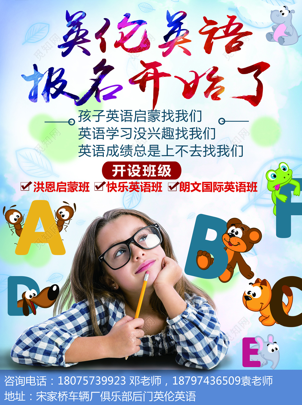 英语培训英语补习英语报名海报设计