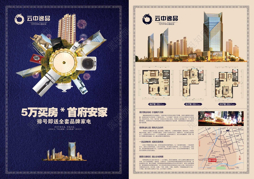 房地产低首付首府安家送家电精致户型升值潜力宣传单