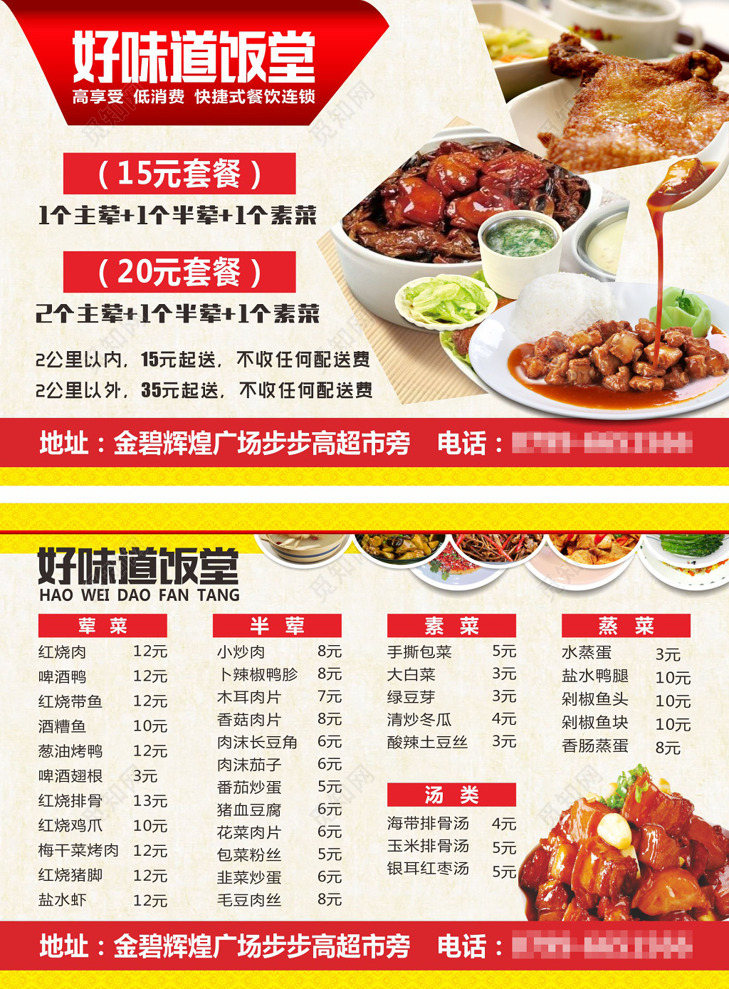 简约饭堂小炒餐厅宣传单