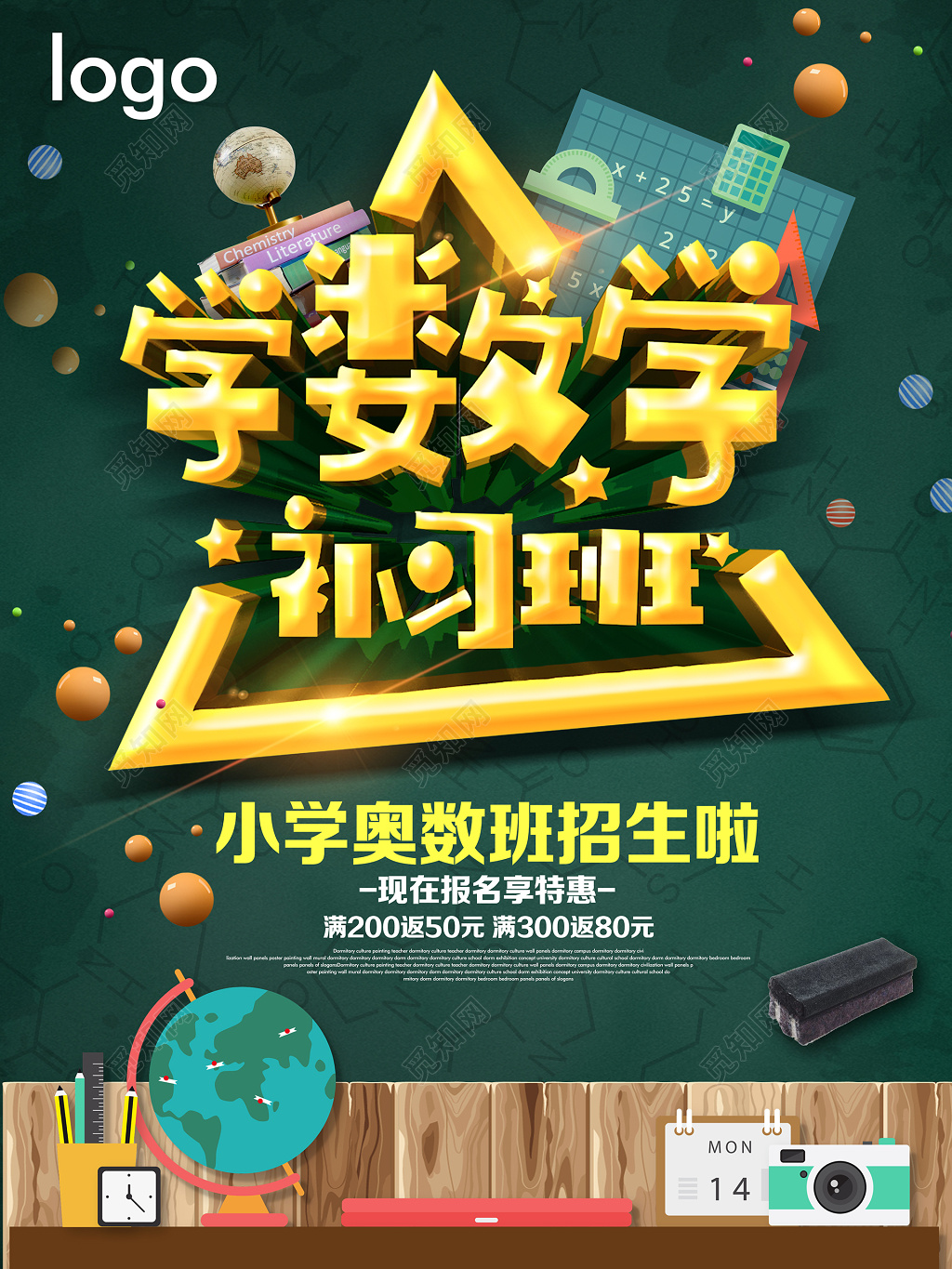 文化课补习班数学补习班培训海报设计