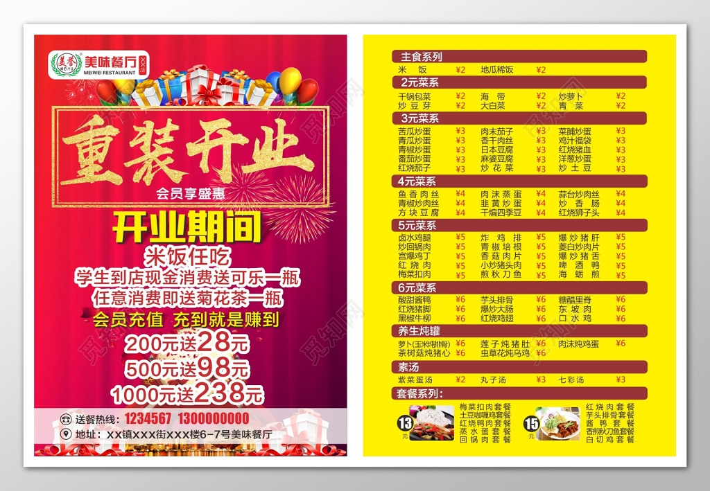 重装开业餐厅开业促销活动宣传单