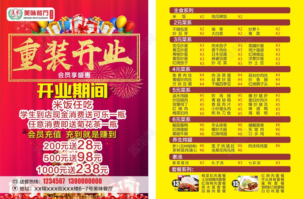 重装开业餐厅开业促销活动宣传单