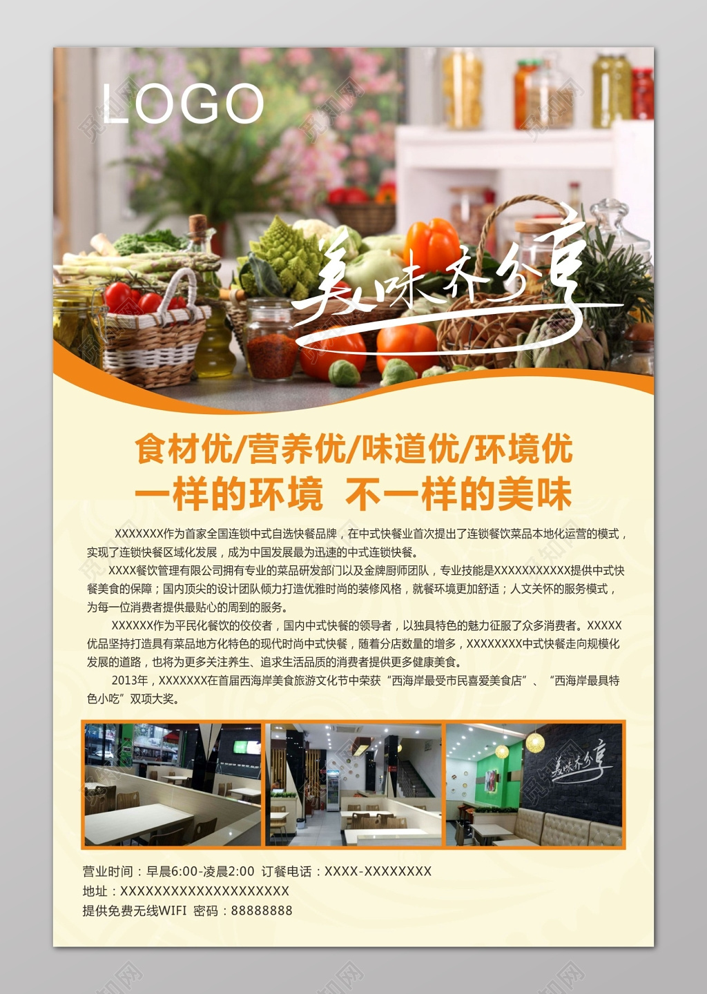 美味齐分享简约餐厅宣传单