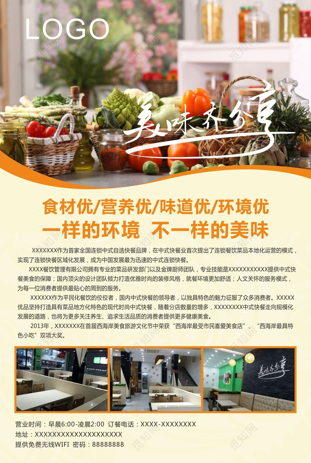 美味齐分享简约餐厅宣传单