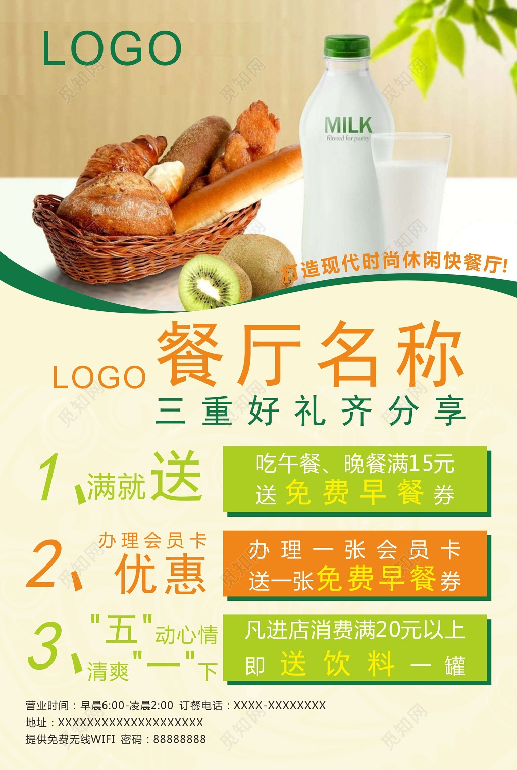 小清新餐厅开业三重促销宣传单