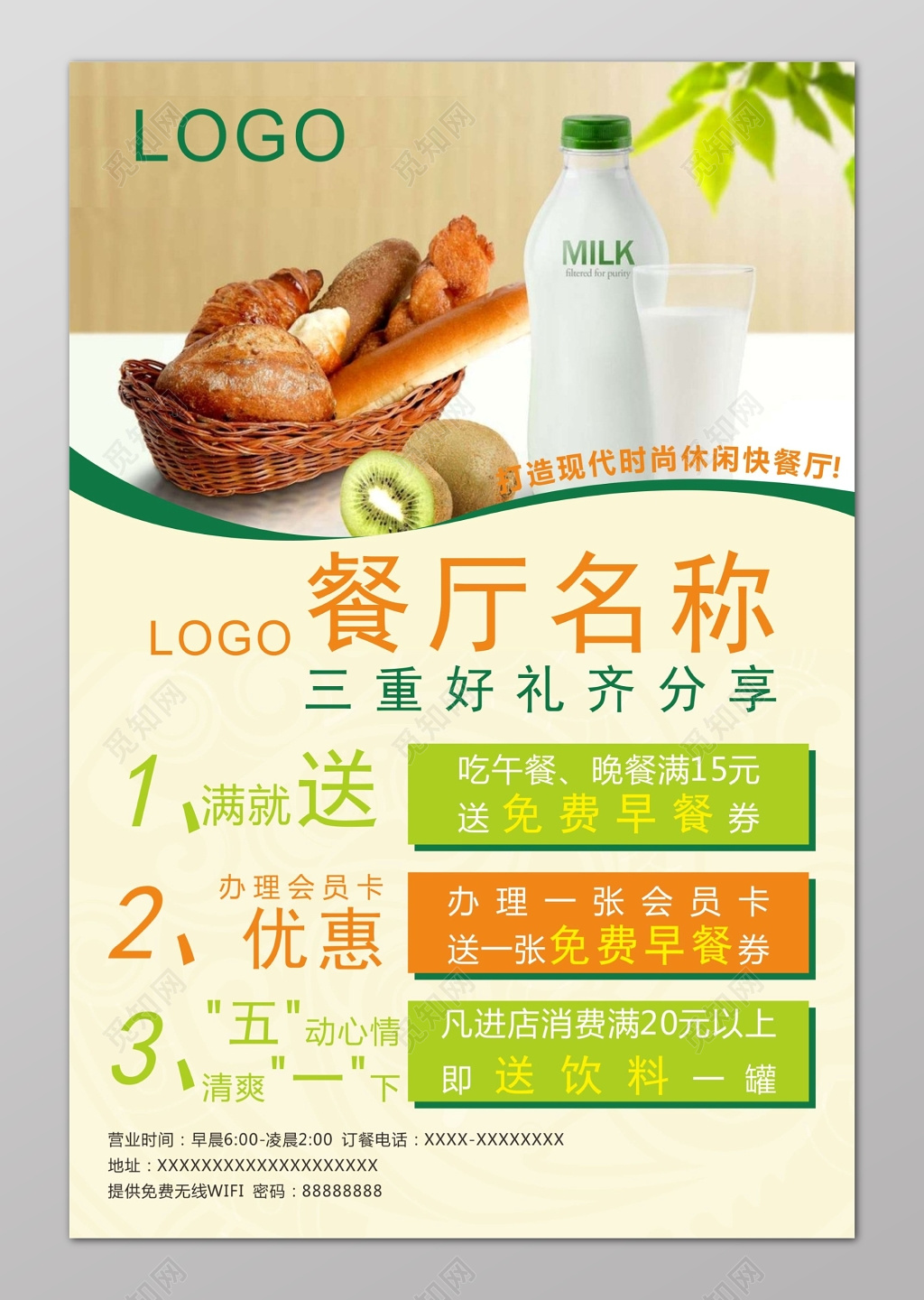 小清新餐厅开业三重促销宣传单