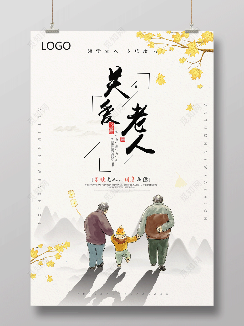生活服务养老院海报关爱老人