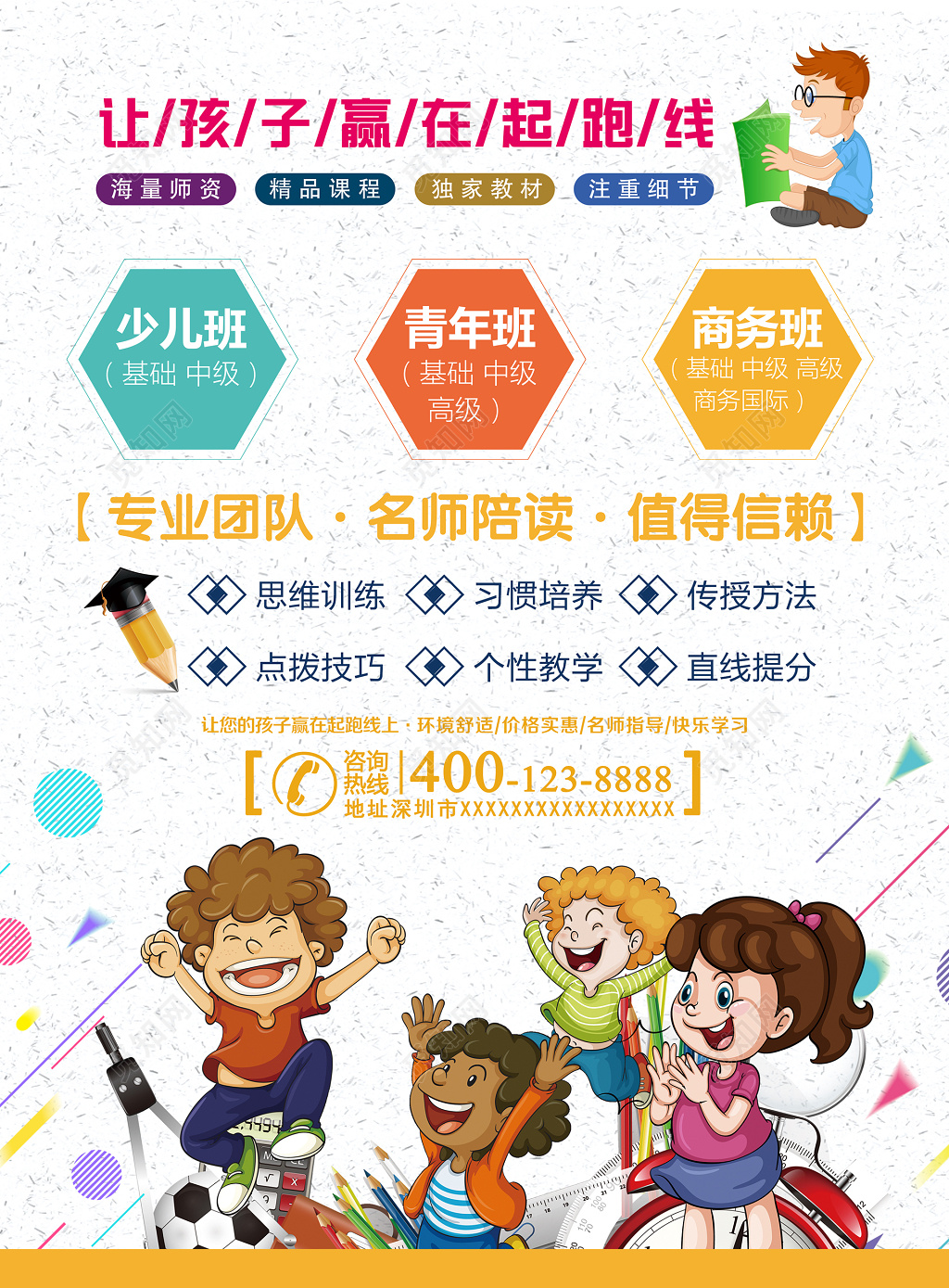 英语培训英语补习少儿英语招生宣传单设计
