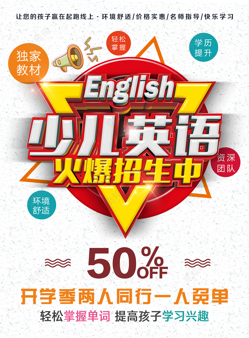英语培训英语补习少儿英语招生宣传单设计