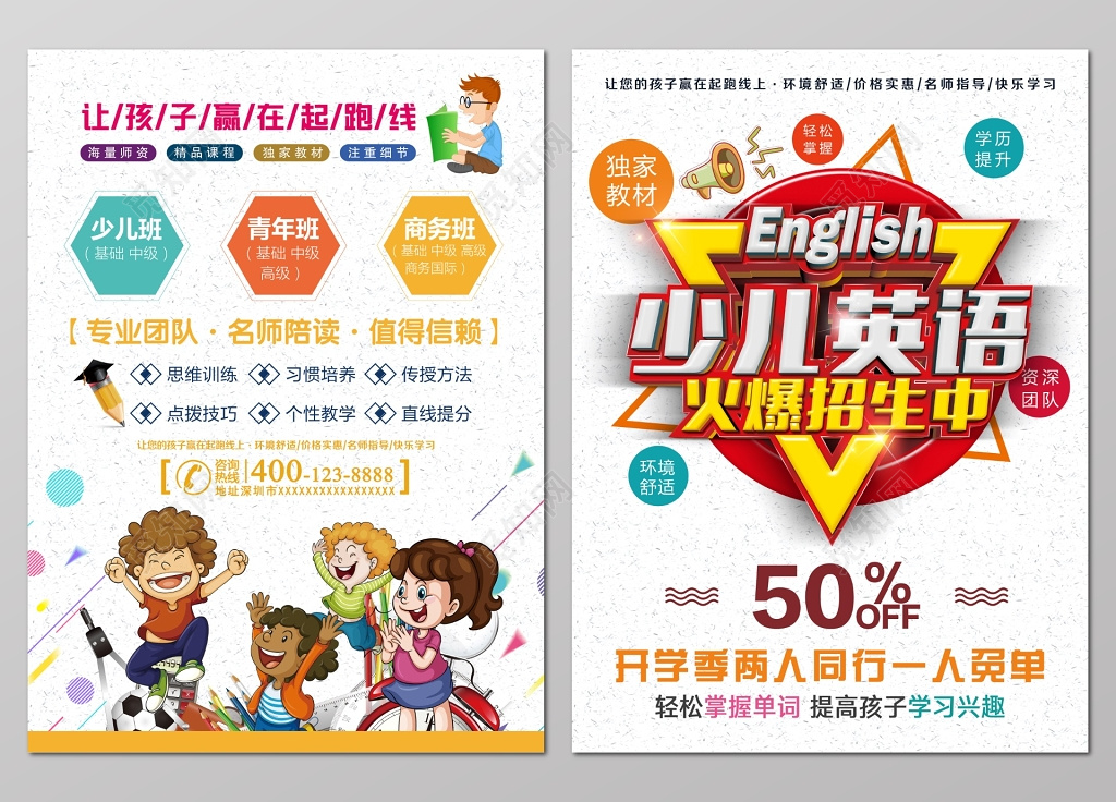 英语培训英语补习少儿英语招生宣传单设计