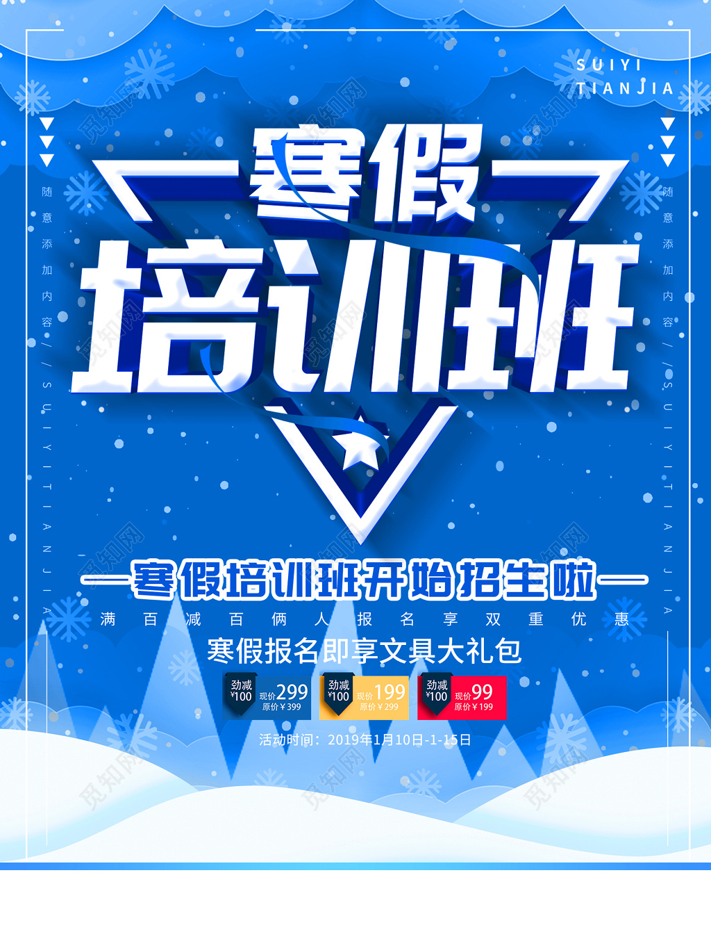 寒假补习班辅导班寒假培训班海报设计