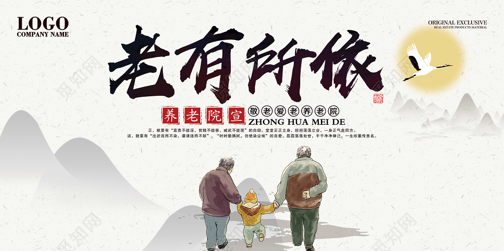 重阳节生活服务养老院海报老有所依展板设计