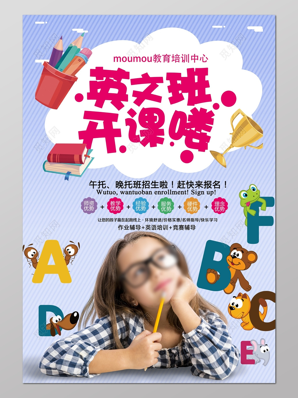 英语培训英语补习英文教育培训海报设计