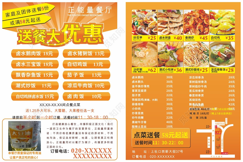 橙色背景送餐优惠餐厅宣传单