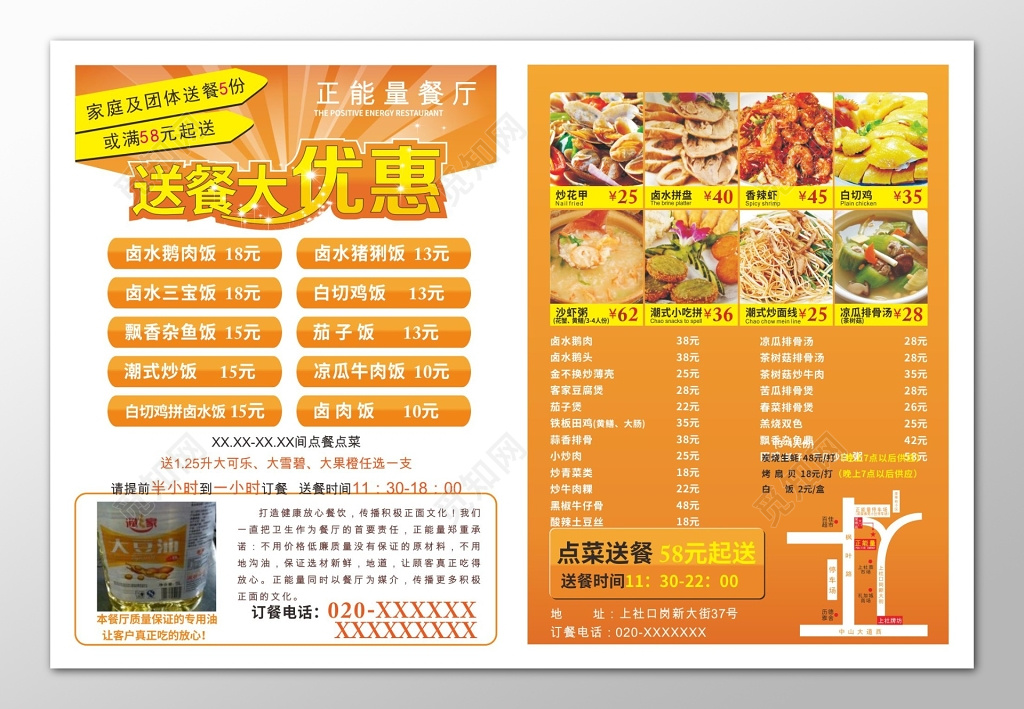 橙色背景送餐优惠餐厅宣传单