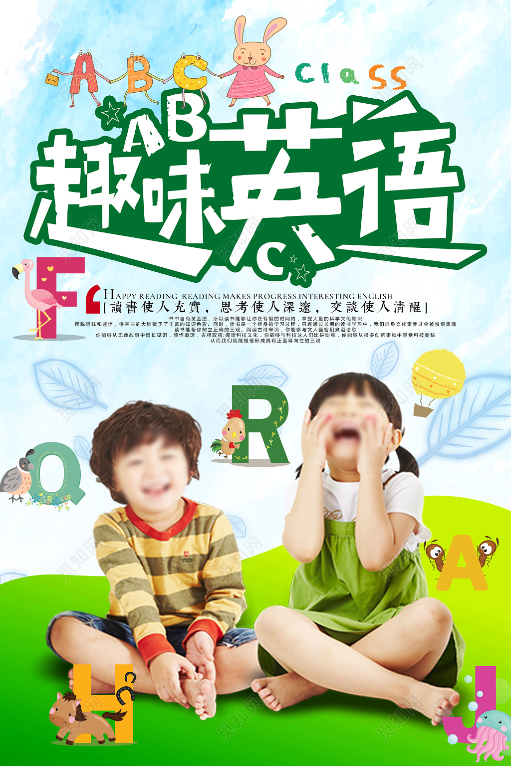 英语培训英语补习趣味英语教育海报设计