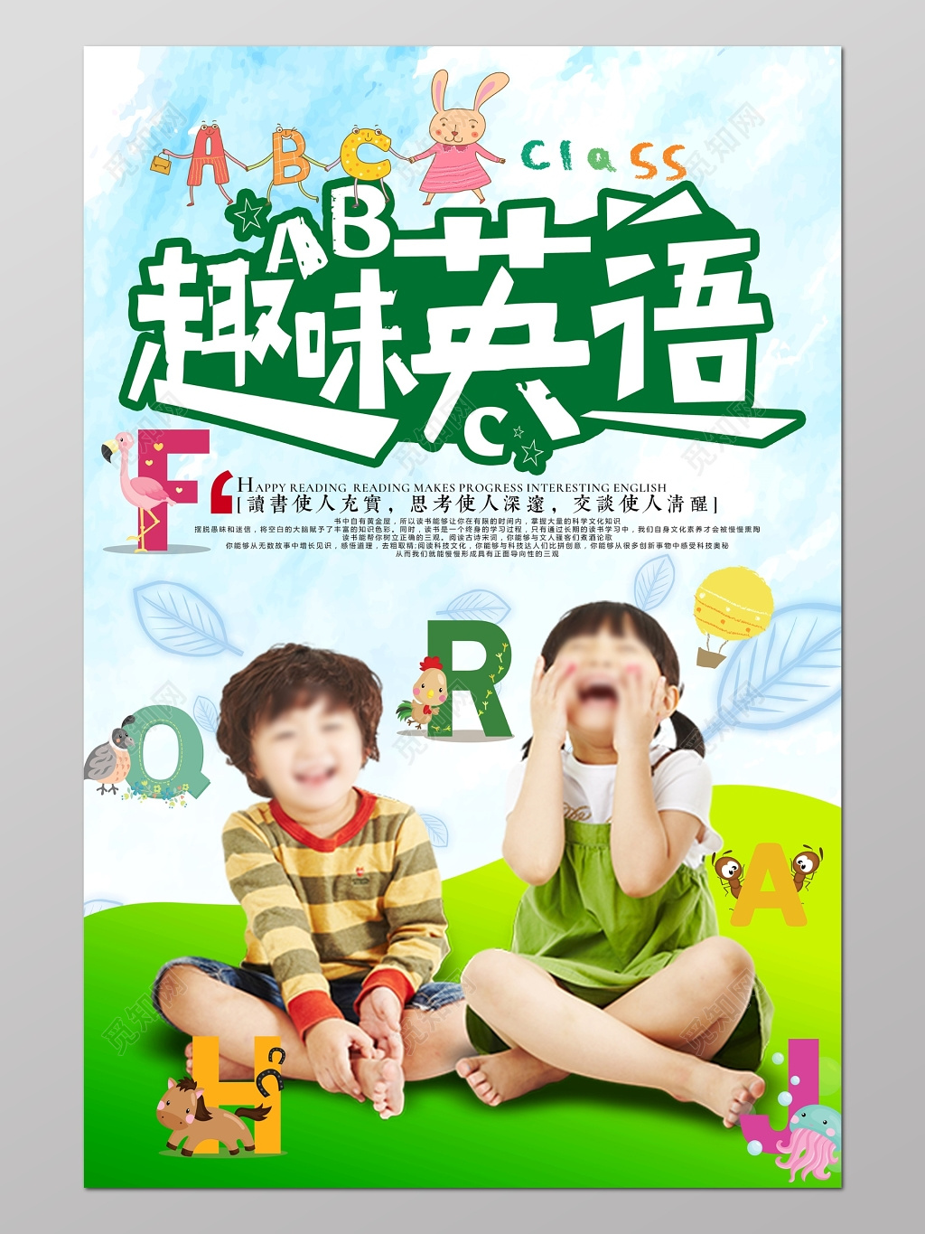 英语培训英语补习趣味英语教育海报设计