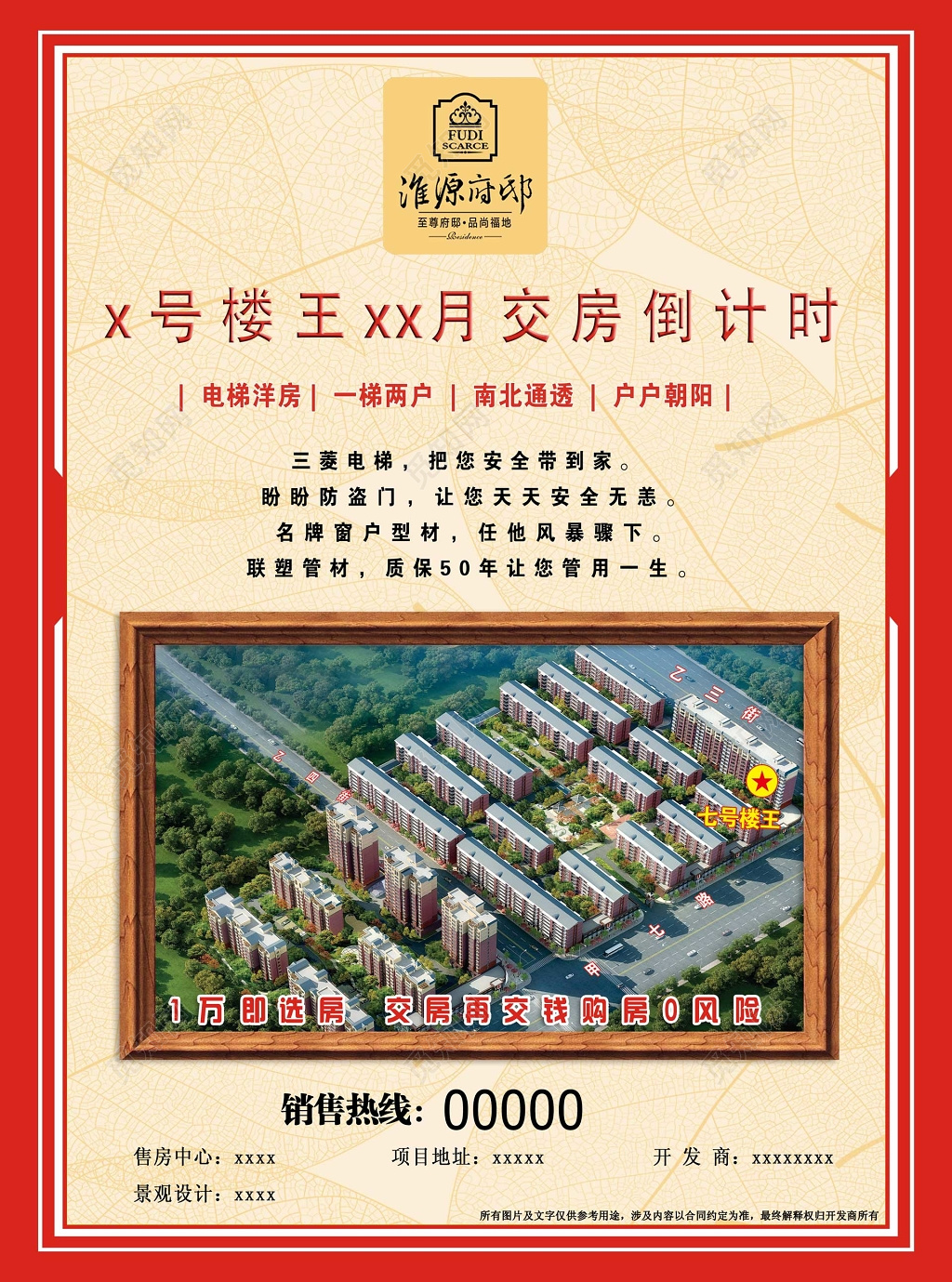 房地产电梯洋房南北通透户户朝阳交房倒计时海报模板