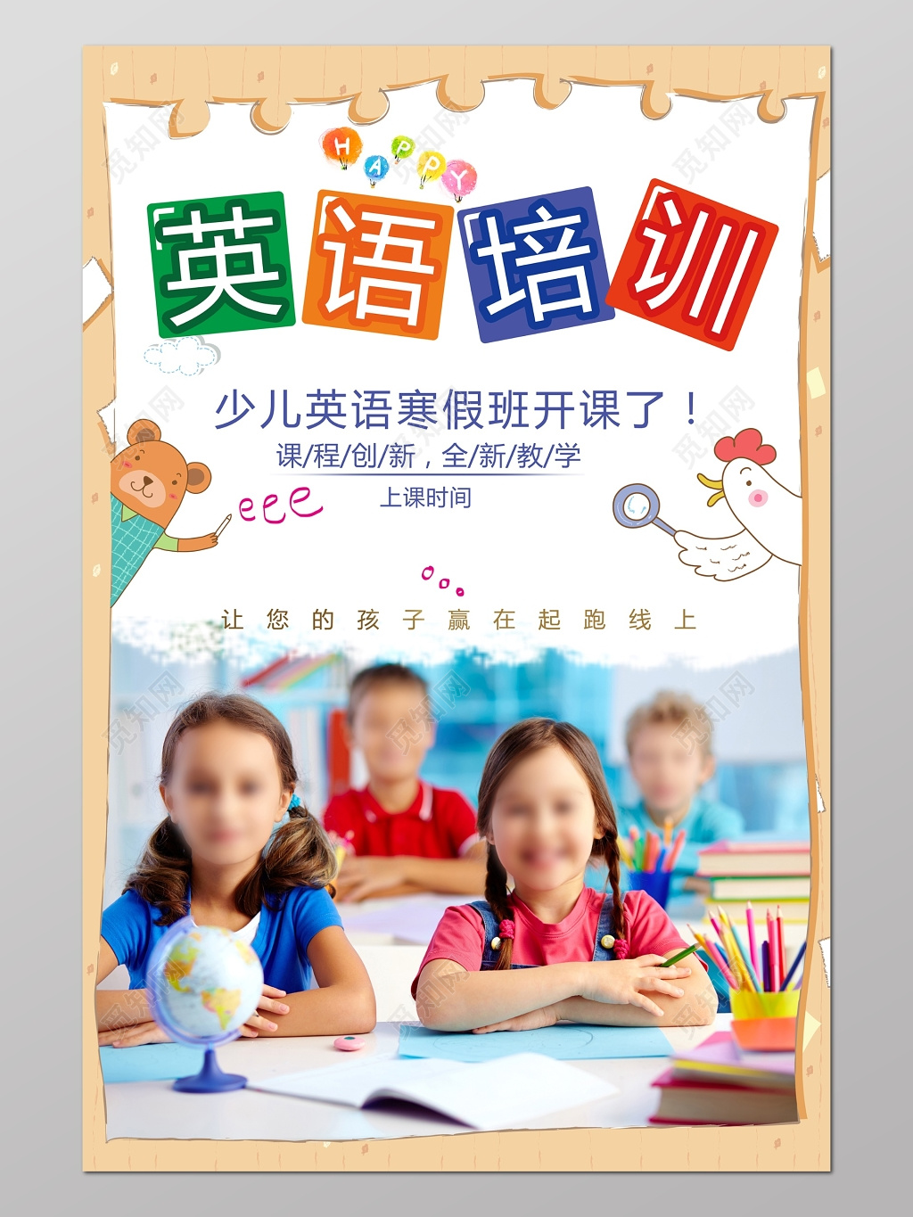 英语培训英语教育儿童英语教育海报
