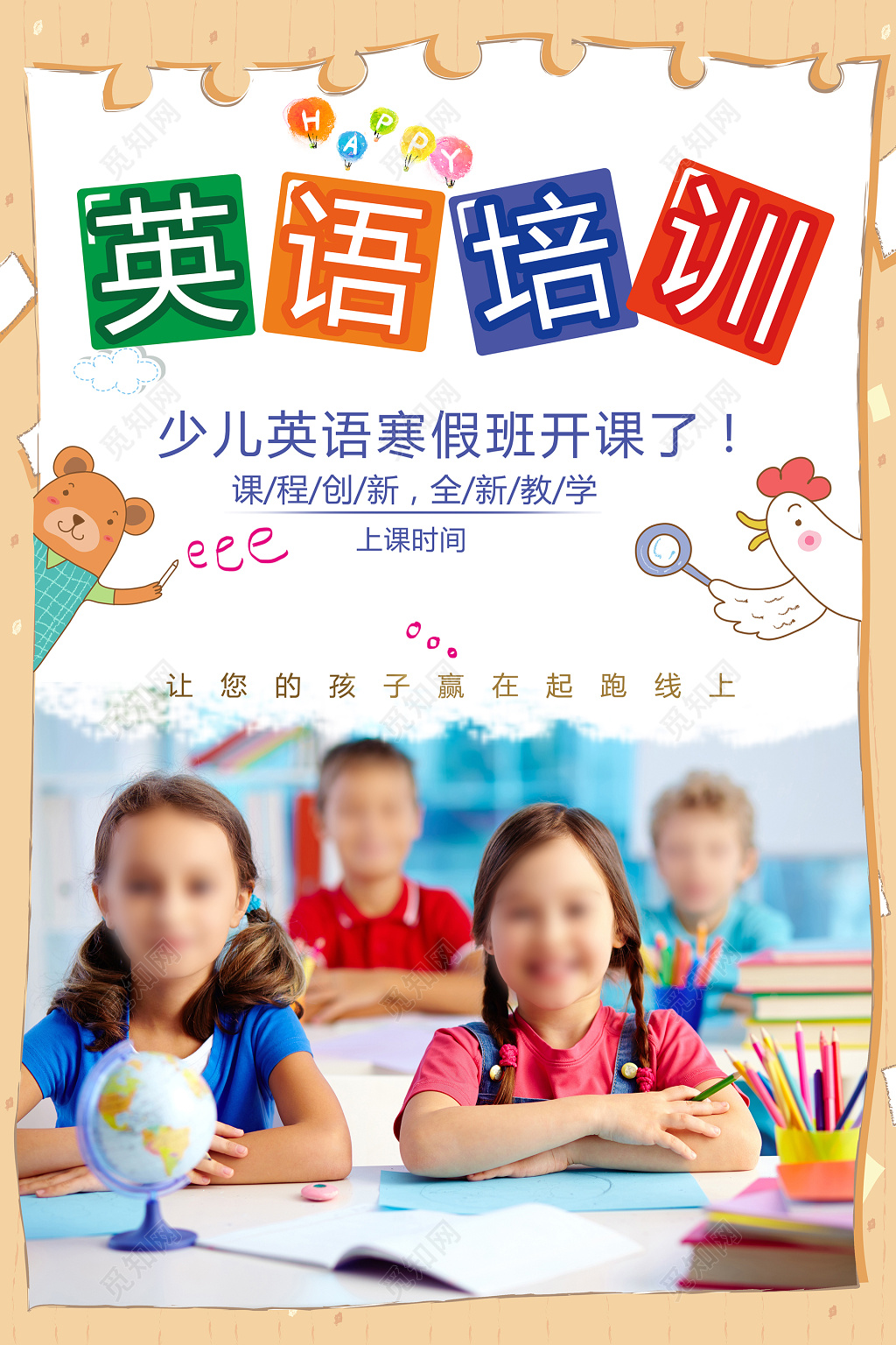 英语培训英语教育儿童英语教育海报