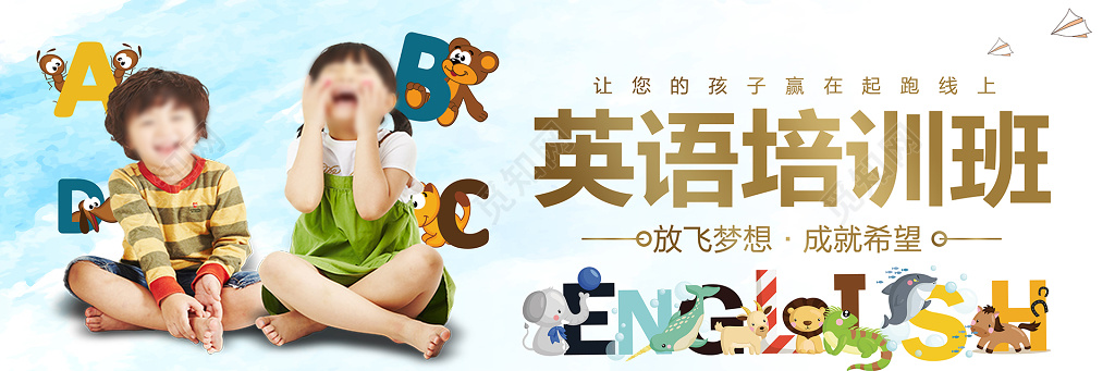 英语培训条幅儿童英语海报设计