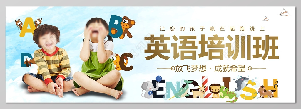 英语培训条幅儿童英语海报设计