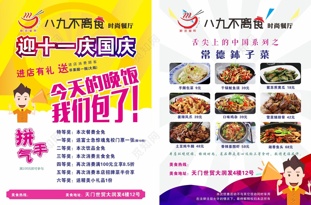 迎十一庆国庆餐厅宣传单