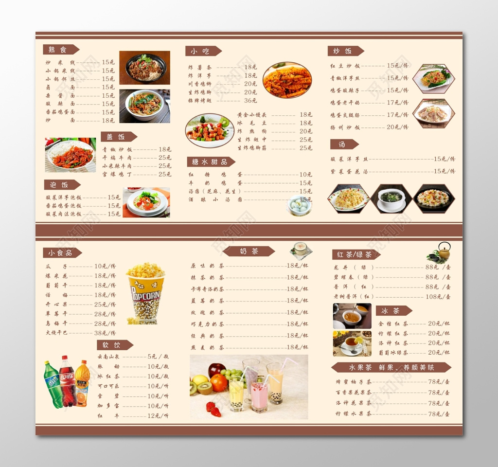 菜单价格表折页