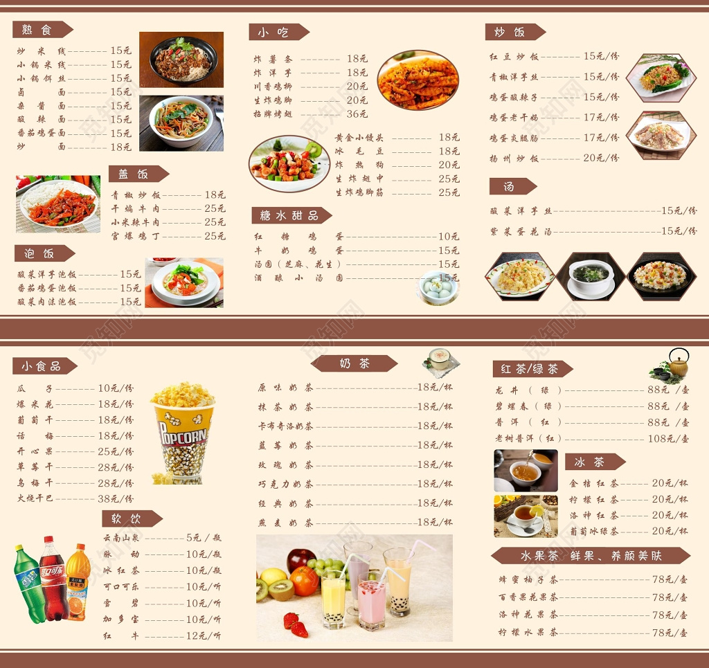 菜单价格表折页