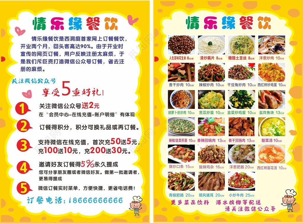 黄色芝士边餐馆餐厅宣传单