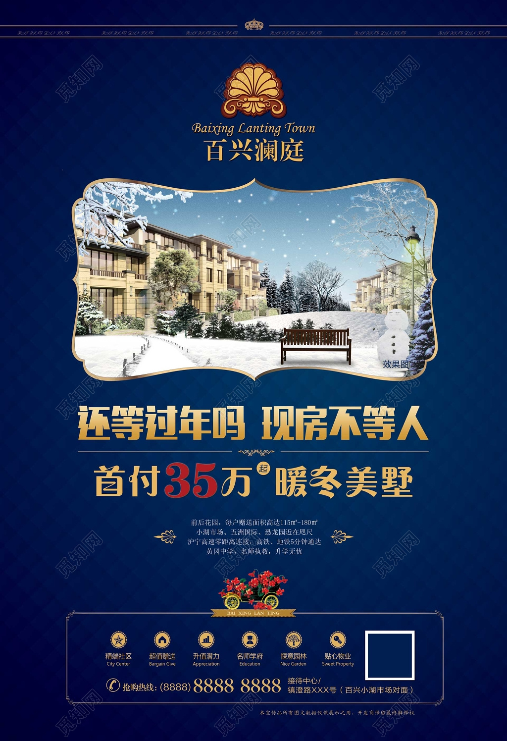 房地产暖冬别墅洋房低首付升学无忧蓝色海报模板