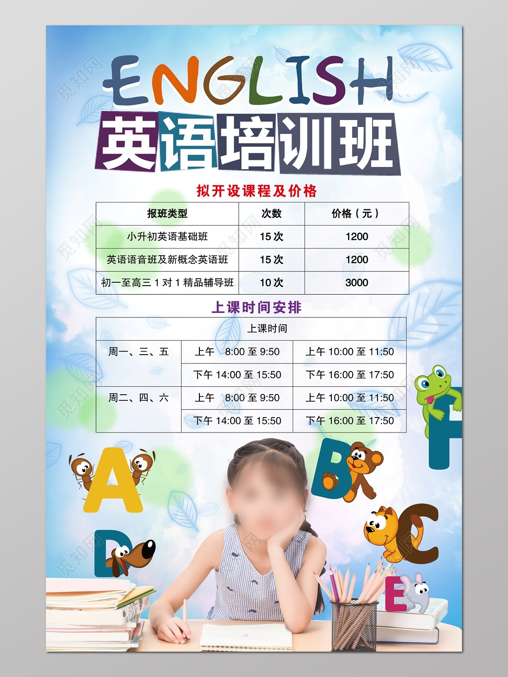 英语培训班英语补习班少儿英语教育海报设计