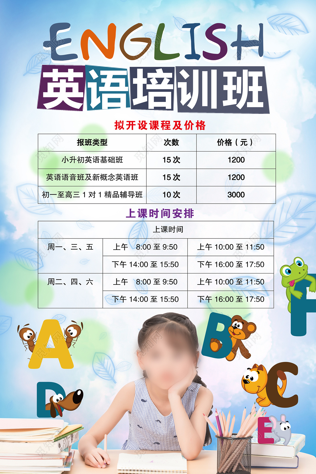 英语培训班英语补习班少儿英语教育海报设计