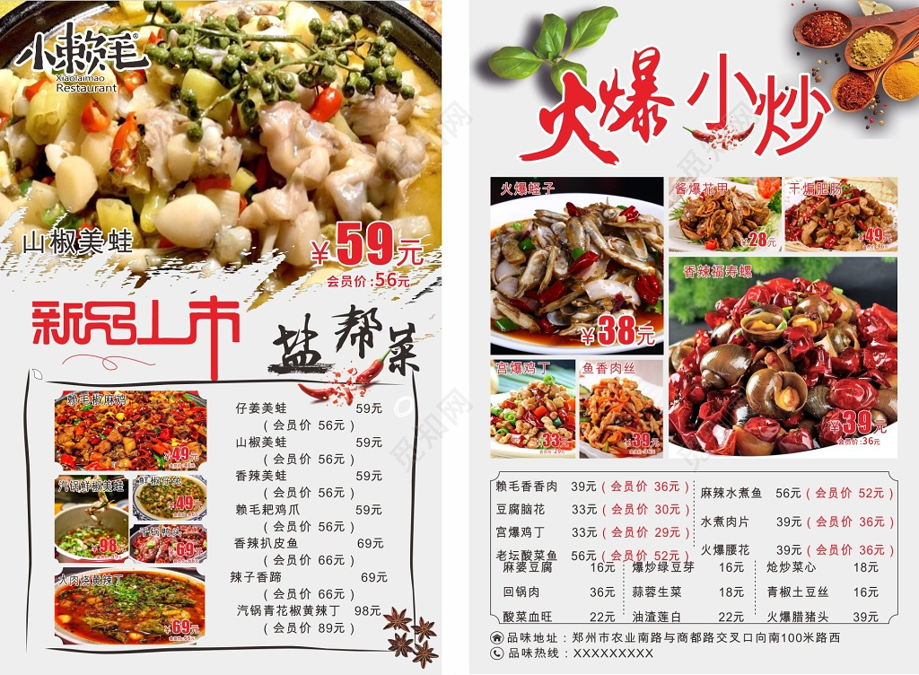 火爆小炒新品上市餐厅宣传单