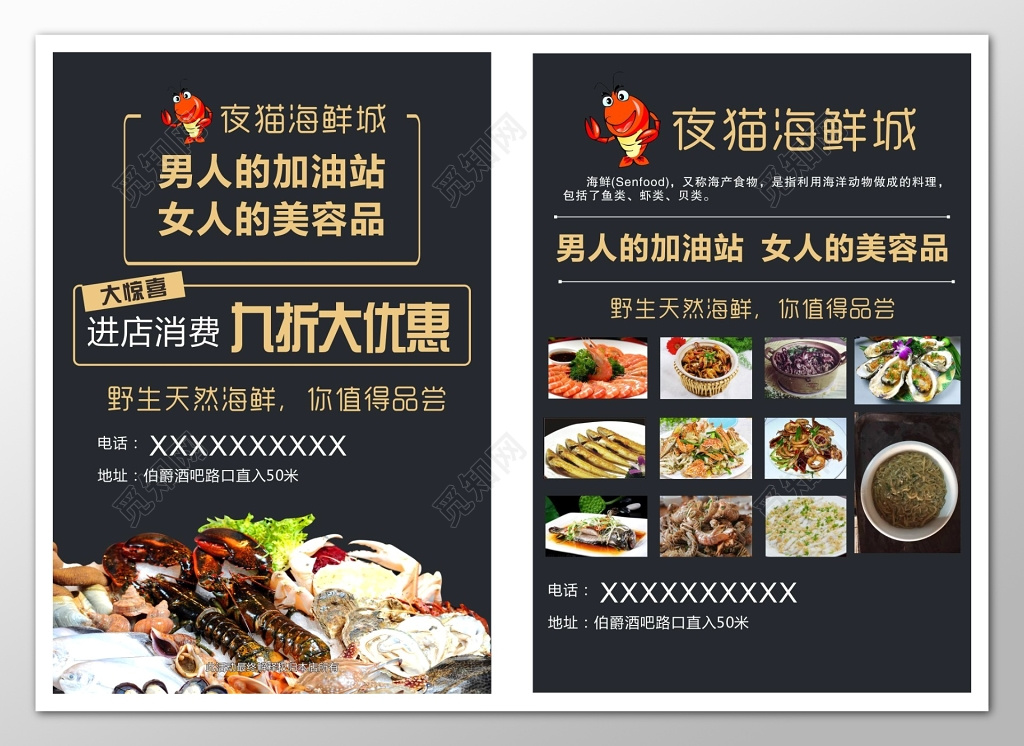 黑色优惠促销海鲜城餐厅宣传单