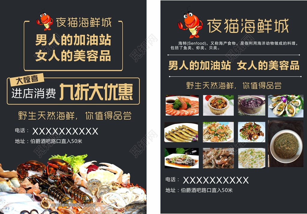 黑色优惠促销海鲜城餐厅宣传单