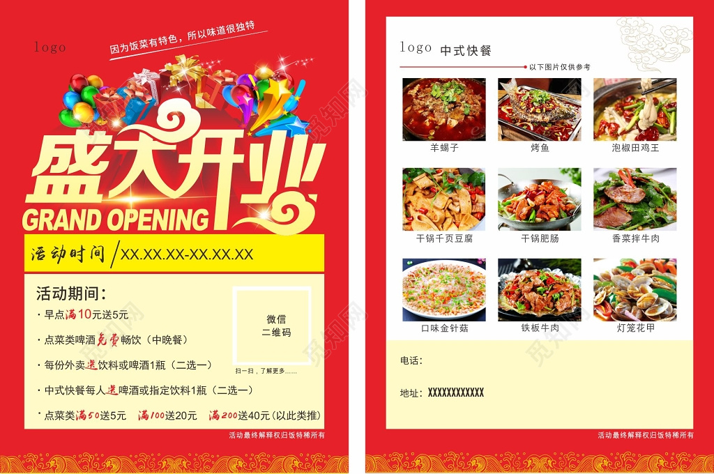 红色喜庆餐厅开业促销宣传单