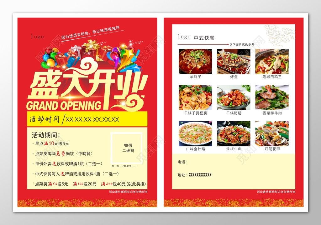 红色喜庆餐厅开业促销宣传单