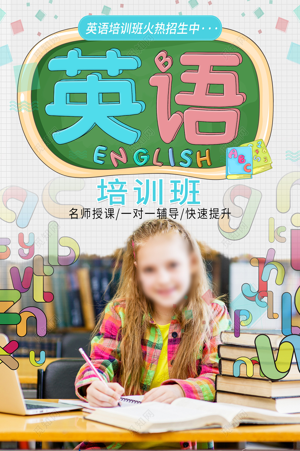 英语培训英语补习英语教育培训海报