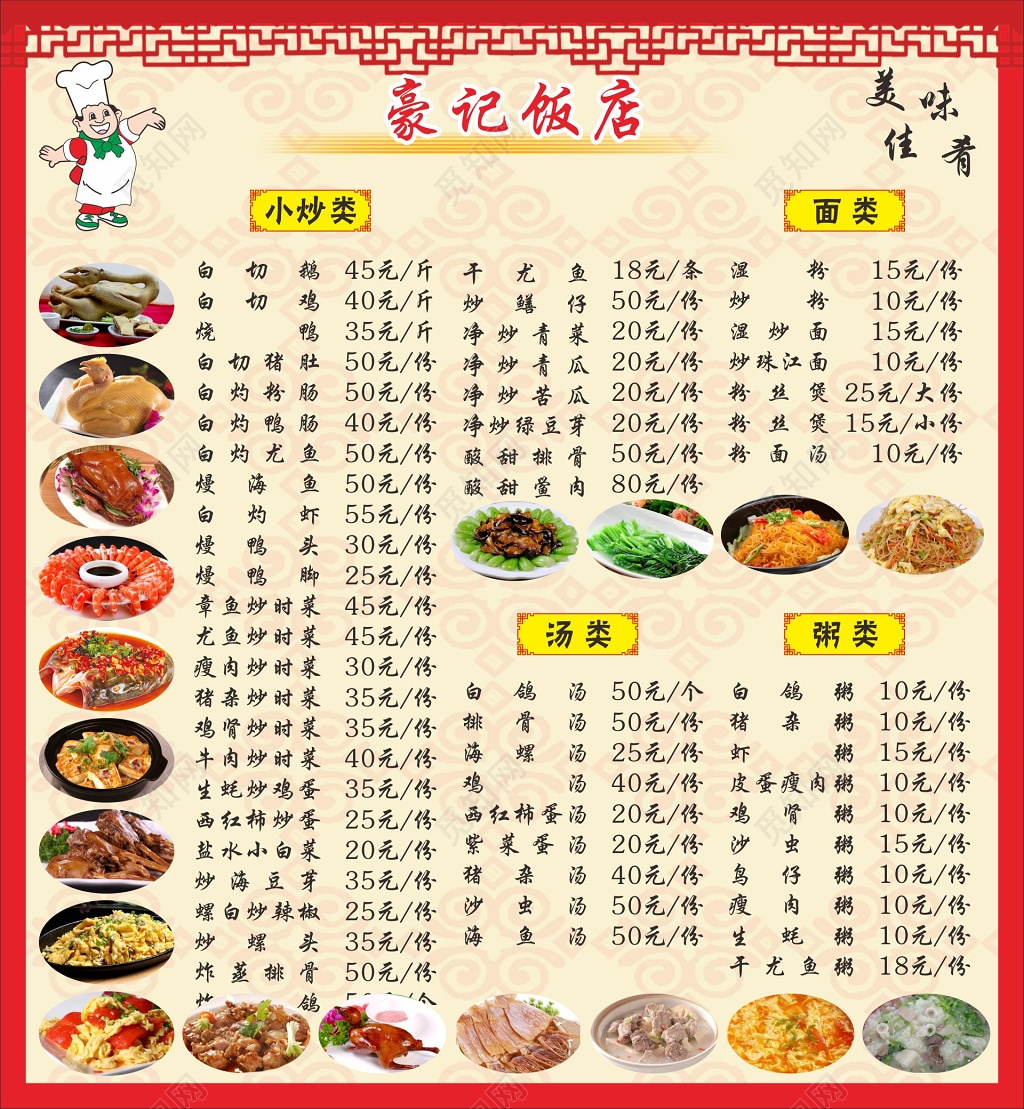 菜单价格表饭店价格单