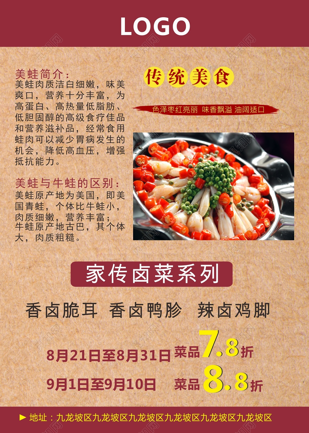 传统美食优惠促销餐厅宣传单