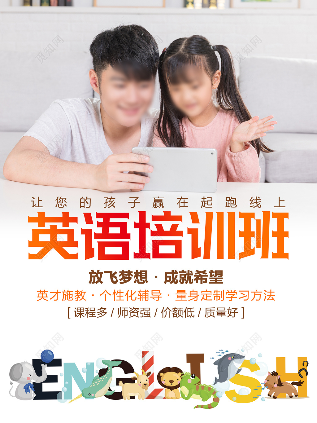 英语培训班补习班英语教育宣传海报设计