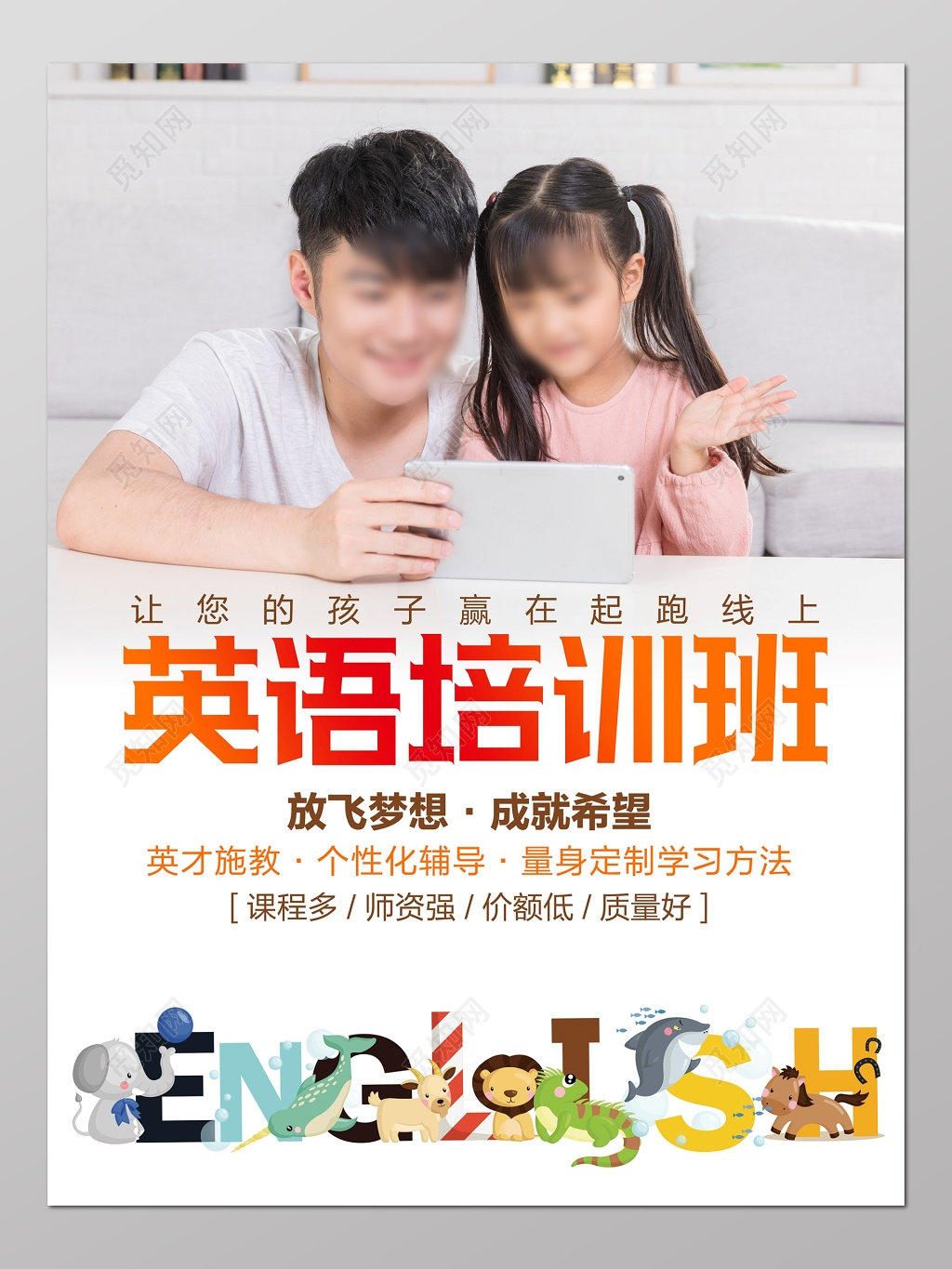 英语培训班补习班英语教育宣传海报设计