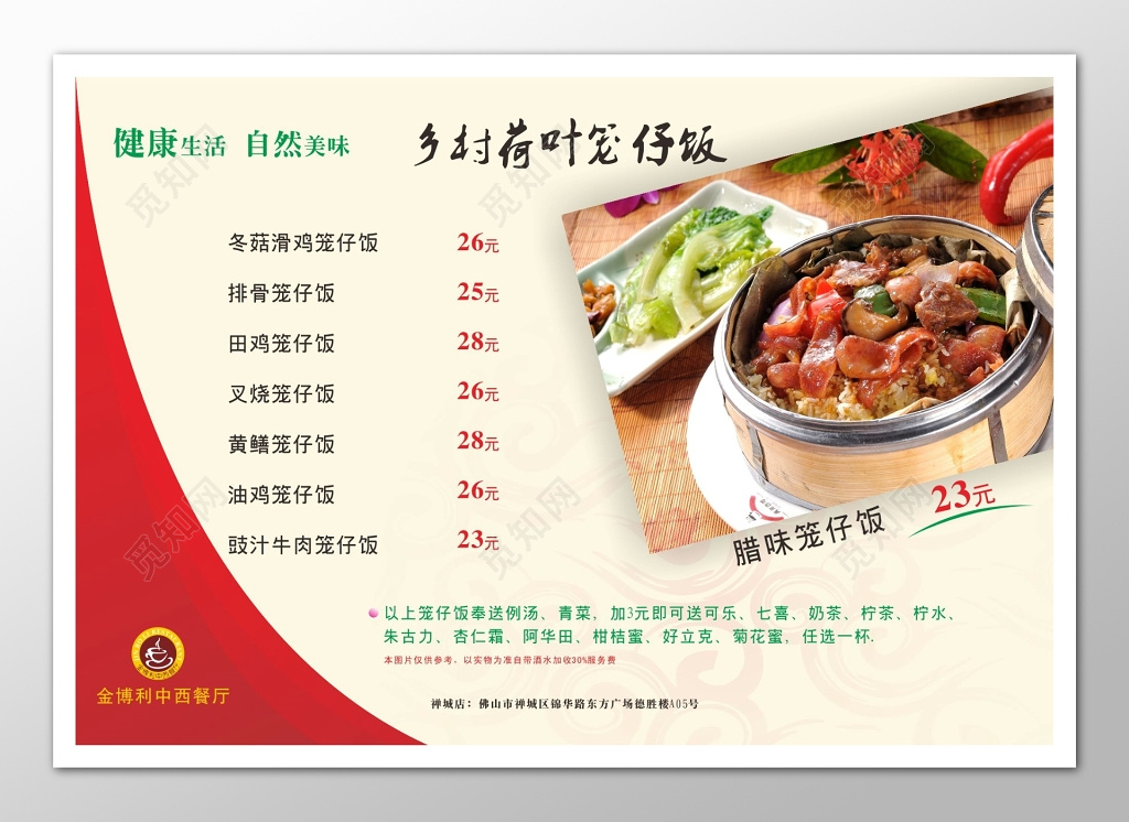 快餐荷叶饭餐厅宣传单