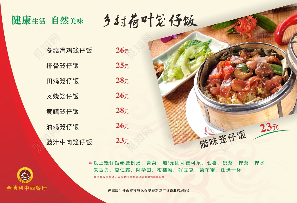 快餐荷叶饭餐厅宣传单